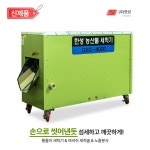 한성세척기 고추세척기 통돌이+세척솔+노즐분사 영세율 농산물세척기 GEC-4000 : 농수산물세척기