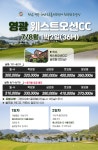 [국내골프] 8-9월 웨스트오션CC 1박2일 패키지 : Golf Story