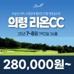 더케이골프의령리온CC점 - 5029 | 의령리온CC 25년 7월 1박2일 36홀 골프패키지 : 꿈에그린 골프투어