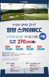 [국내골프] 9-10월 함양 스카이뷰CC 1박2일 패키지 : Golf Story