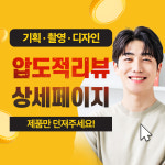 팔리는 상세페이지 제작 기획 촬영 디자인 : 헤븐트디자인