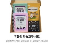 [초등학생을 위한 한국사 보드 게임] 유물킹학습교구세트 (풀세트) : 히스토리이음