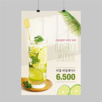 PS412 라임 에이드 포스터 제작 카페 커피숍 커피 벽면 메뉴 제작POP 무광 A5 : 이벤트올림