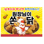 치킨현수막 어린이집 원장님이 쏜닭 복날 포토존 통닭 현수막 제작 19번 : 키즈나래디자인