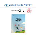 태진 TJ미디어 가정용 반주기 노래방책 노래방목록집 인덱스 목록책자 노래찾기책 : 우림미디어