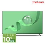 으뜸효율 10%환급 더함 CHiQ 구글5.0 스마트TV 120Hz 216cm(85인치), QLED, 기본스탠드 전문기사설치 : 더함라이프