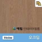 예림 인테리어필름 오크딥 방염 비방염 G5104 HW1064 FHW1064 135번 무늬목 우드 필름 시트지 1M 1롤 프로모션 : 하우스엔젤