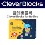(CleverBlocks-3세대) 클레버블록 for 로비코 (로봇 미포함) - 학교/돌봄/늘봄교실용 : 빅트리몰
