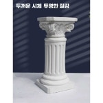 석고 기둥장식 조경 장식 정원 제품 야외 그리스 화분 웨딩홀 받침 1. 66cm 조각 원기둥 : 쓰리포인트