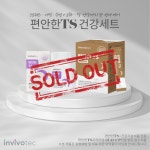 [세트]편안한TS건강세트 : 인비보텍