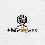 로고 제작 / 태권도, 합기도, 주짓수, 줄넘기, 도장 로고 제작 의뢰 심볼형, 엠블럼형, 붓글씨제작, 시트지, 차량랩핑, 도복, 가방 : 지니어스디자인