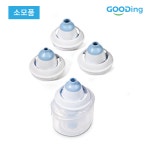 [구딩] 리노클리어 코세척기 건전지식 충전식 챔버키트 : 구딩 GOODing