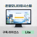 온열모니터 온열모니터링시스템 정기구독 라이선스 Lite 1개월 : 제일기술주식회사