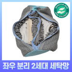 캡틴클린 양쪽 분리세탁 운동화 세탁망 2세대 신발 빨래망 : 4이지라이프