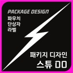 [스튜DO] 패키지 디자인 : 에피소디자인