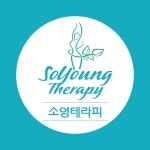 소영테라피 전신 근막마사지 │ 아프지 않고 부드럽게 │ 1:1 맞춤 힐링관리 : Soyoungtherapy