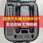 DJI M30T 배낭 항공 가방 사진 드론 보호가방 하드쉘 액세서리 휴대용 기체 백팩 : 드로세라 스토어