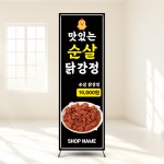 B327 닭강정 배너 페트재질 베너 배너 제작 : 팔학군디자인