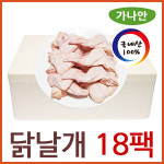 [도매] 가나안식품 닭날개 18팩 대용량 업소용 국내산 윙 봉 다리 북채 장각 : 가나안 식품