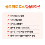 그레인온 골드 파로 효소 캡슐레이션 가루 분말 곡물 30포 3박스 100만 역가수치 : 미섬스토어