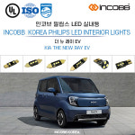 인코브 기아 더 뉴 레이 EV 필립스 LED 실내등 : 인코브