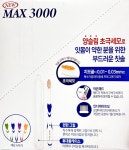팜엔씨 뉴 맥스 3000 칫솔 오렌지/그린/퍼플/블루 색 4종 : 에코팡팡