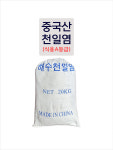 식용 A등급 최상급 중국산 천일염 20kg 간수뺀 천일염 : 백양상회