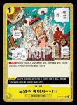 [원피스카드][한글판] 도와주 퀘이사~~ C / 부스터 팩 500년 후의 미래 OP07-115 : 전주 디마켓