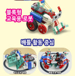 로보스톤 AI 필수 교육용 로봇조립 키트 코딩 내장형 창의력 초등과학 교구 장난감 만들기 : 천우로봇