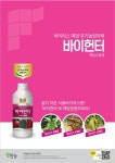 바이헌터 500ml병해관리용자재 : 하나농산농자재