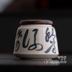 [다도 찻잎보관통] 예향원 초목재 도자기 수회 시문 찻잎통 차통 E-10526 : 예향원