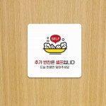 판다디자인몰 추가반찬은셀프1 안내판 식당안내판 식당알림판 : 판다디자인몰