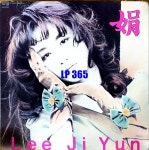 LP 이지연 2집 바람아 멈추어다오 / 슬픈 안녕 / 그 후론 졸업 [중고]A1143 : LP365