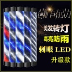LED 파란색 대형 레트로 회전 미용실 규격 리모콘 15 60CM레드화이트블루 50cm 표준 이발소 5사이즈 싸인볼 15 60CM레드화이트블루 표준... 