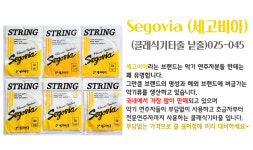 세고비아 클래식기타줄 낱줄 1번줄 2번 3번 4번 5번 6번 나일론 낱선 : 베스트기타