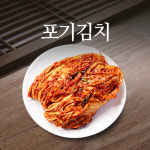 포기김치(3kg) : 광보네김치