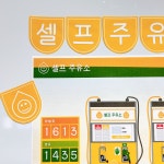 소하랑 주유소 놀이 환경구성 도안 어린이집 유치원 : 소하랑 스토어