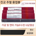 주물 용접봉 주철 z308 선철 막대 순수 탄소봉 아크봉 아크 피복아크봉 크레토스 용접심 : 퐁퐁공장