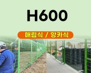 [공장직영] 메쉬휀스 H600 울타리 펜스 담장 철망 연두색 휀스망(단품) : 주식회사 에이스휀스