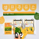 소하랑 주유소 놀이 환경구성 도안 어린이집 유치원 : 소하랑 스토어