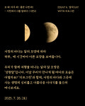 다이벌스 서천 시즌2: 달과 바다의 모양, 달에 SAY with 미트그린 : 맛조이코리아