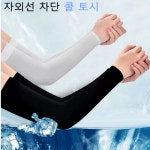 자외선차단 기본외출용 팔보호쿨토시 : 에스앤제이 SnJ