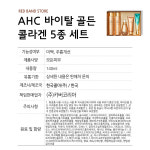 AHC 바이탈 골든 콜라겐 토탈 스킨케어 토너 로션 아이 크림 앰플 5종 세트 : RED BAND