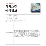 디어스킨 에어엠보 슈퍼롱 오버나이트 날개형 8매 1팩 : BLUE BAND