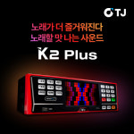 태진 TJ미디어 가정용 업소용 노래방기계 기기 K2PLUS 반주기 : 강남태진미디어