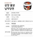 태정탁구장 | 삼양 불닭 납작당면 155.5g 12개입 1박스 : GO BAND