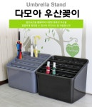 우산꽂이 우산함 24구 : 다음종합상사