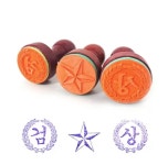 교재 도장26번 공수대4종 검상별참잘했어요 30mm 낱개 : 삼형제드림몰