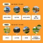 [초등학생 역사 탐방] 역사·문화 현장 체험 수업 (2학기) : 초록배낭