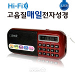 로고스 고음질 매일 전자성경32GB 듣는성경 오디오성경 찬송가 복음성가 영어성경 : 가나성경몰